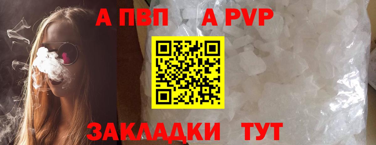 A-PVP мука Новозыбков