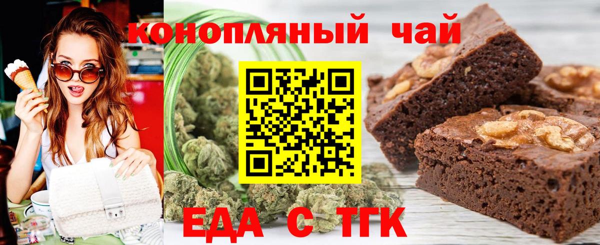 Еда ТГК марихуана  Вход с VPN  Новозыбков 