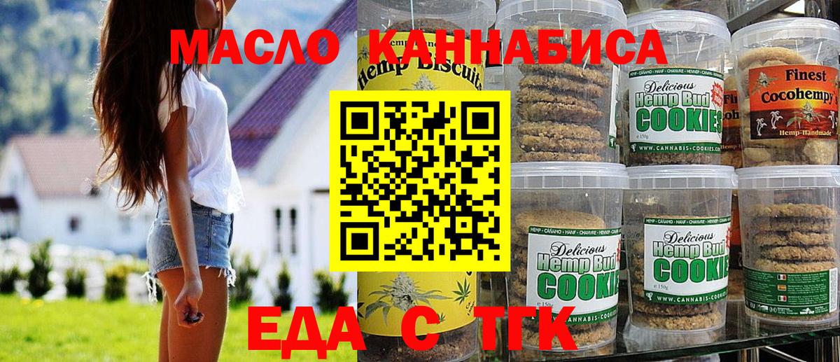 Печенье с ТГК конопля Новозыбков