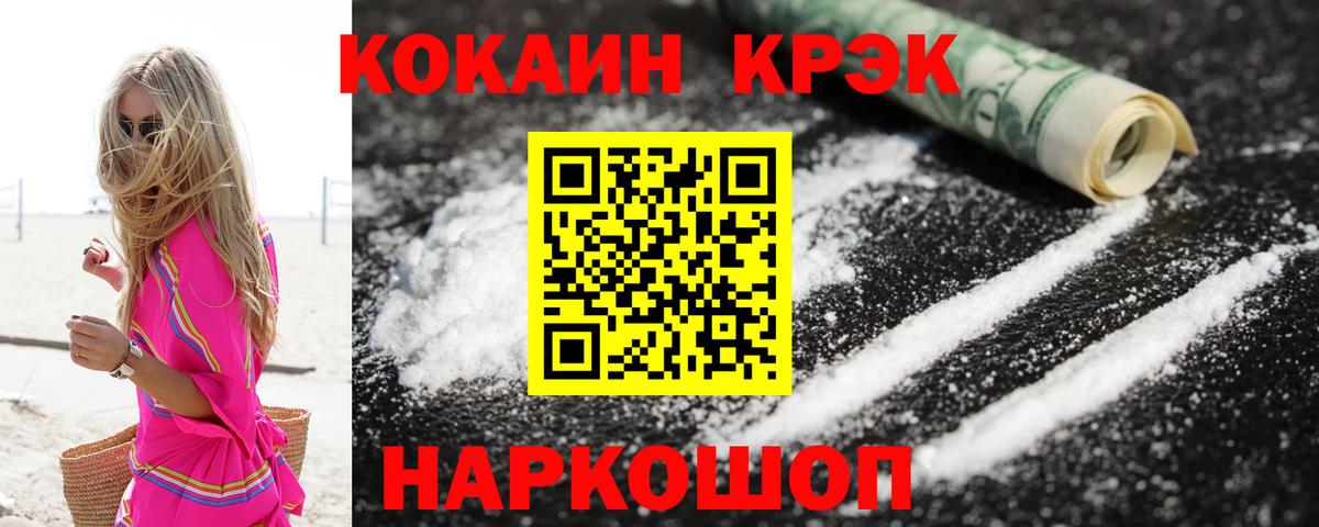 Новозыбков  Cocaine 99%  Вход с VPN  COCAIN 97% 